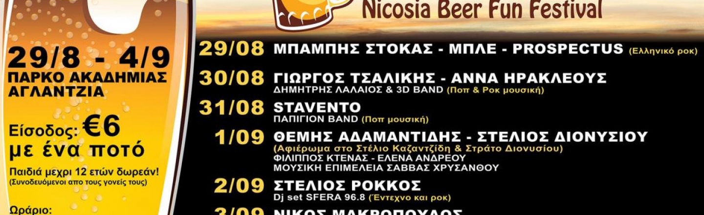 Septemberfest – Nicosia Beer Fun Festival 2016