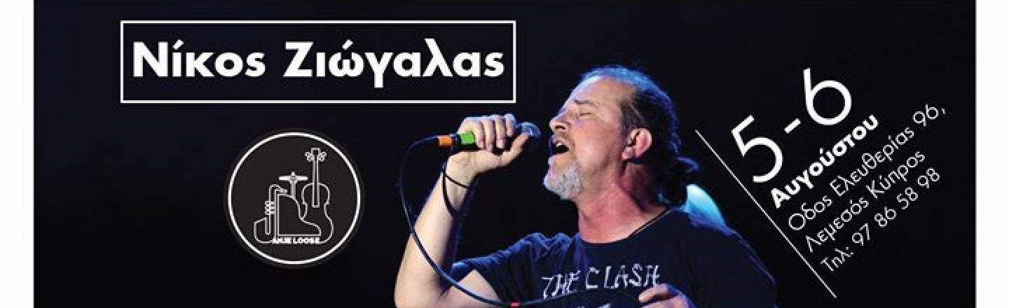 Певец Никос Зиогалас в Лимассоле