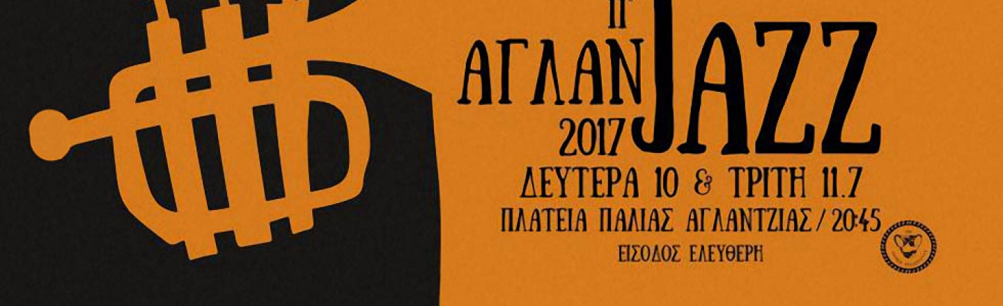 Фестиваль AglanJazz 2017