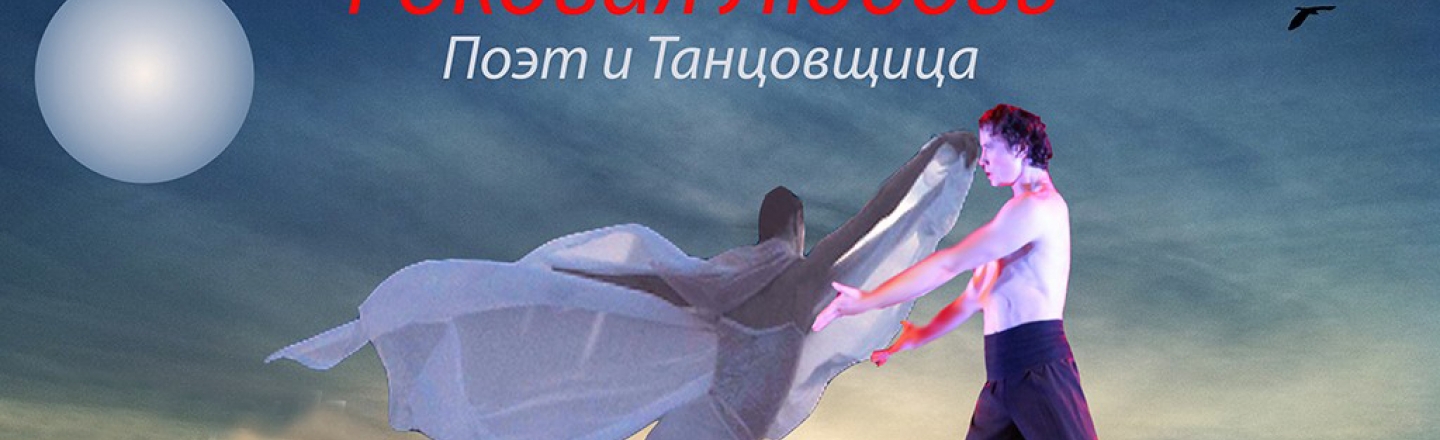 Балет «Роковая любовь» в Лимассоле