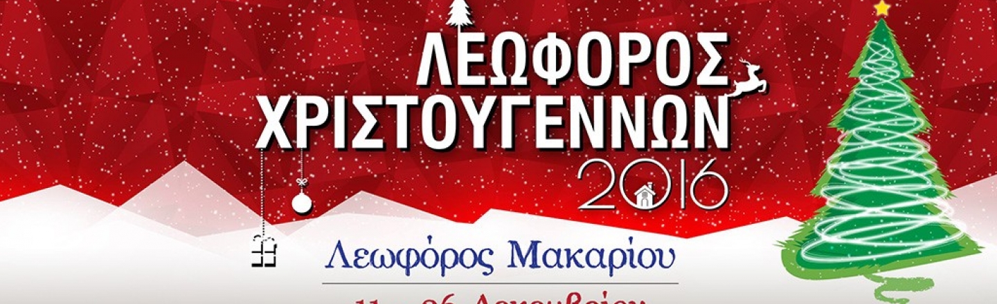 Праздничная ярмарка Christmas Avenue