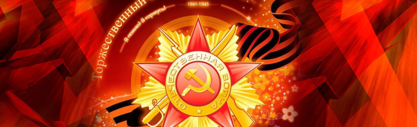 Торжественный вечер к Дню Победы