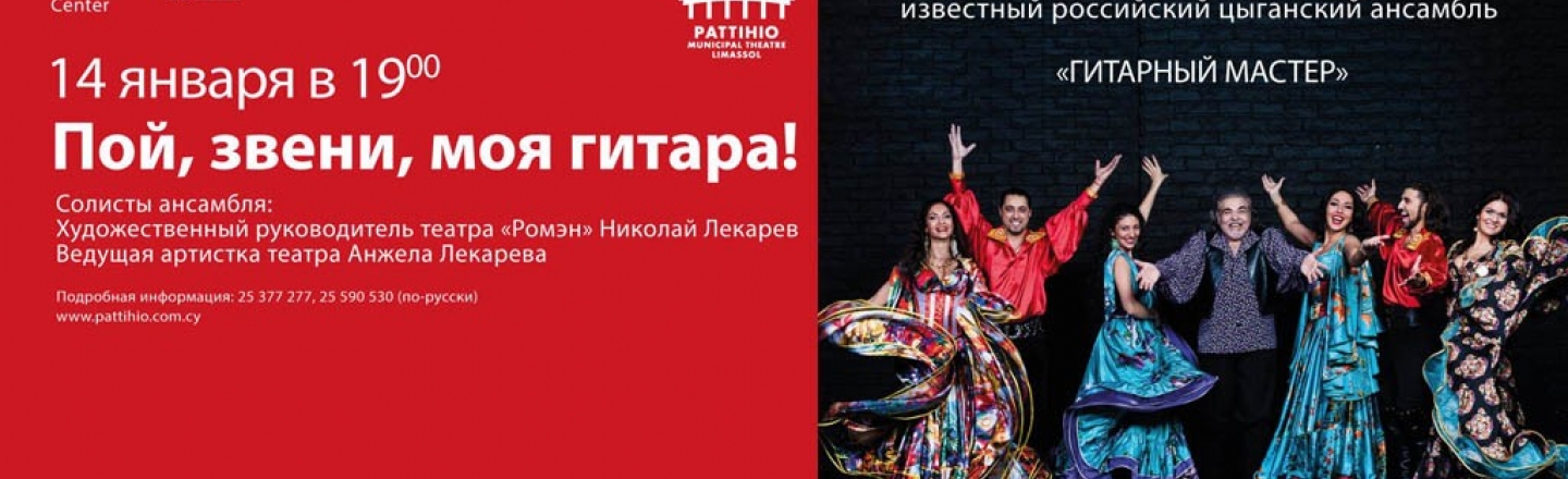 Концерт «Пой, звени, моя гитара!»