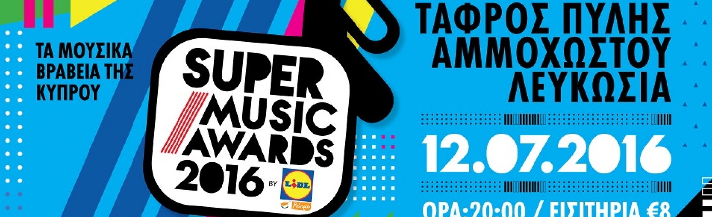 Премия Super Music Awards 2016