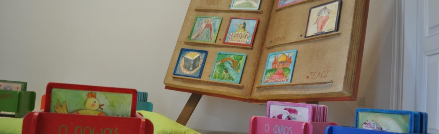 Rota Childrens Museum, детский музей «Рота» в Никосии