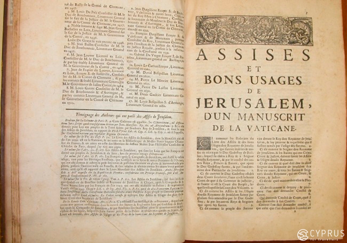 «Ассизы Иерусалима» (XIII век)